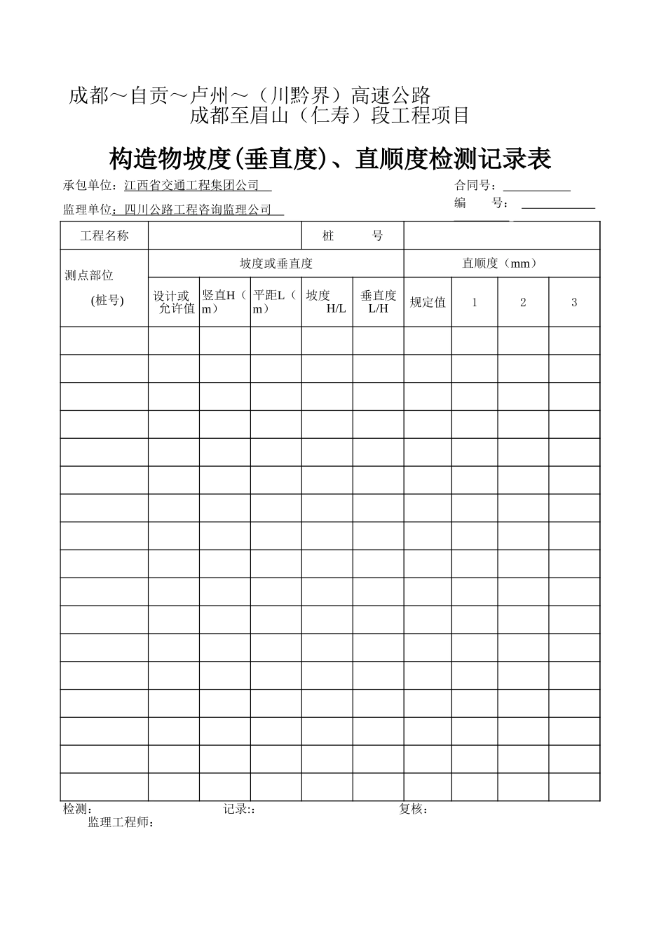 (监抽)水沟断面尺寸检测记录.xls_第2页