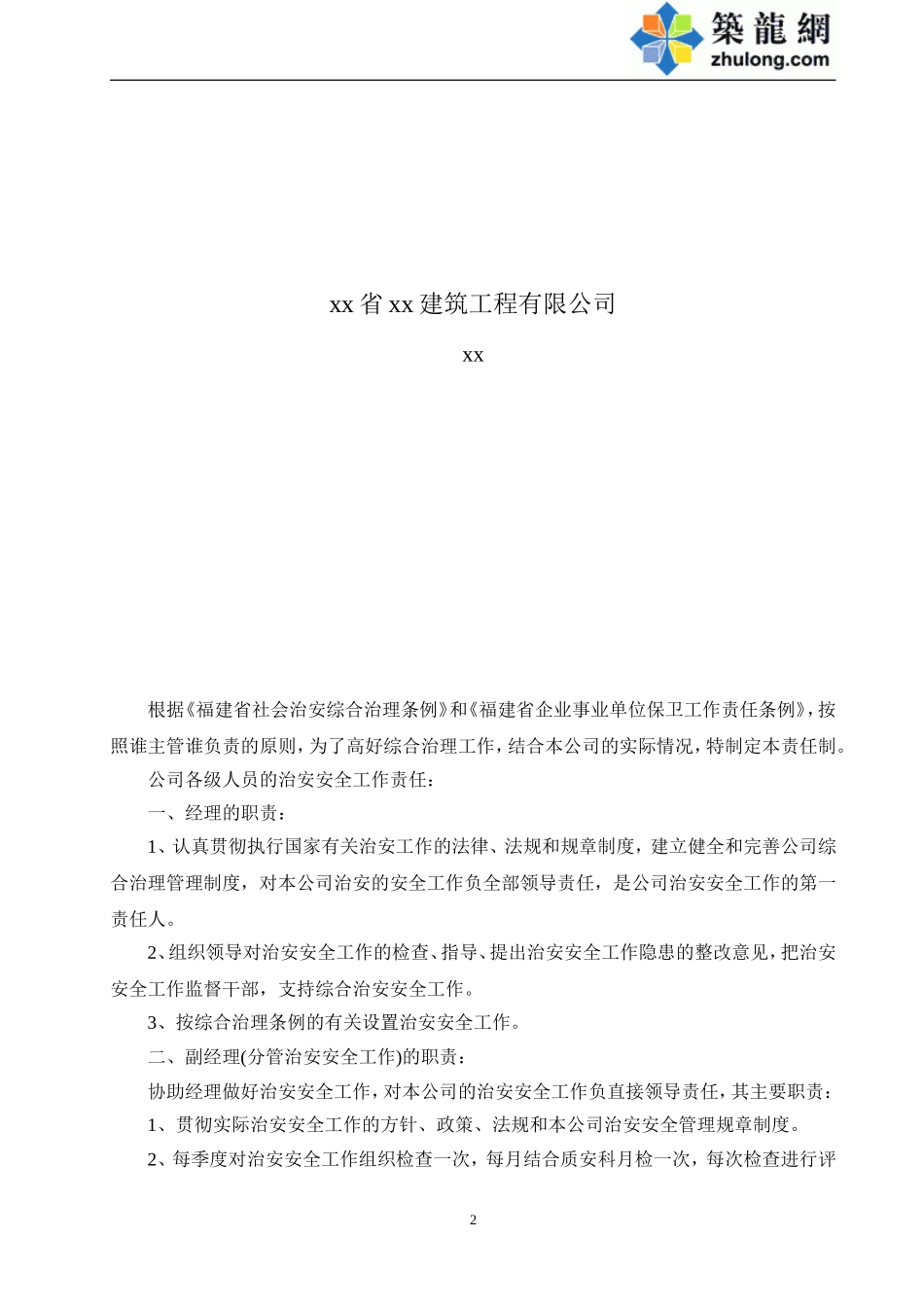 (龙)安全卫生责任制.doc_第2页