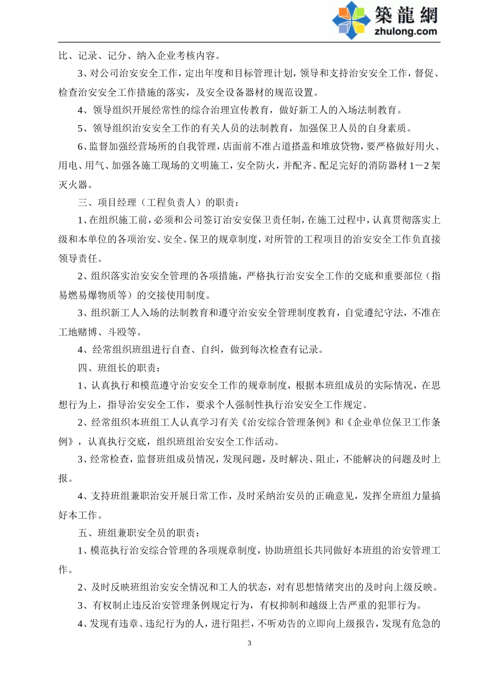 (龙)安全卫生责任制.doc_第3页