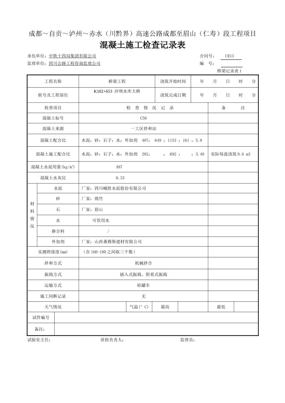 (样本)混凝土施工检查记录表1.doc_第1页