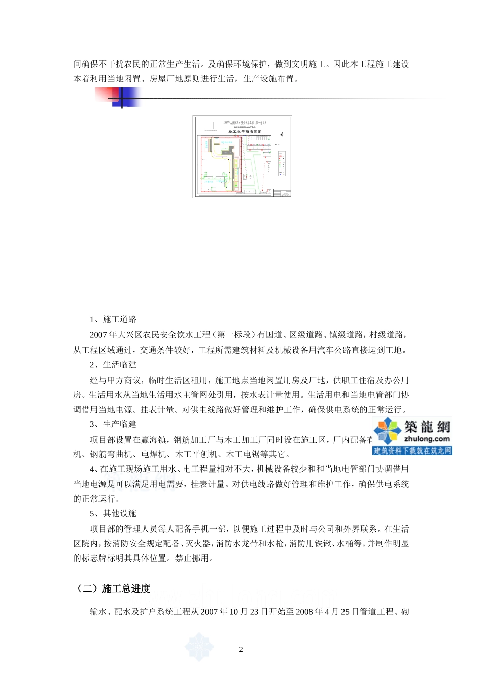 [北京]某安全饮水工程竣工报告_secret.doc_第3页