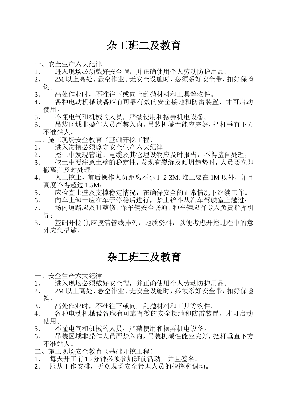 《二级》教育登记表杂工班.doc_第1页