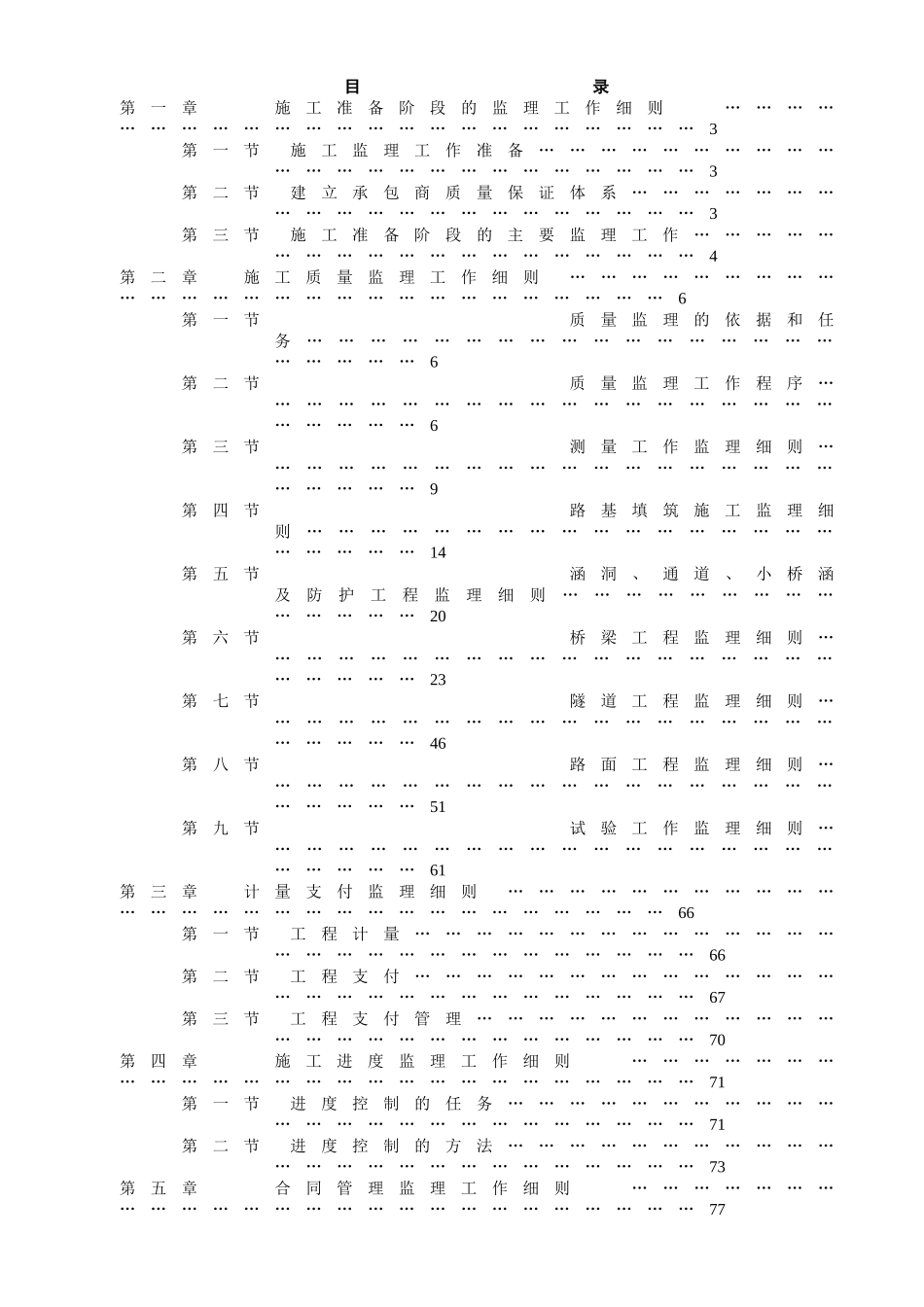 《监理细则》.doc_第1页