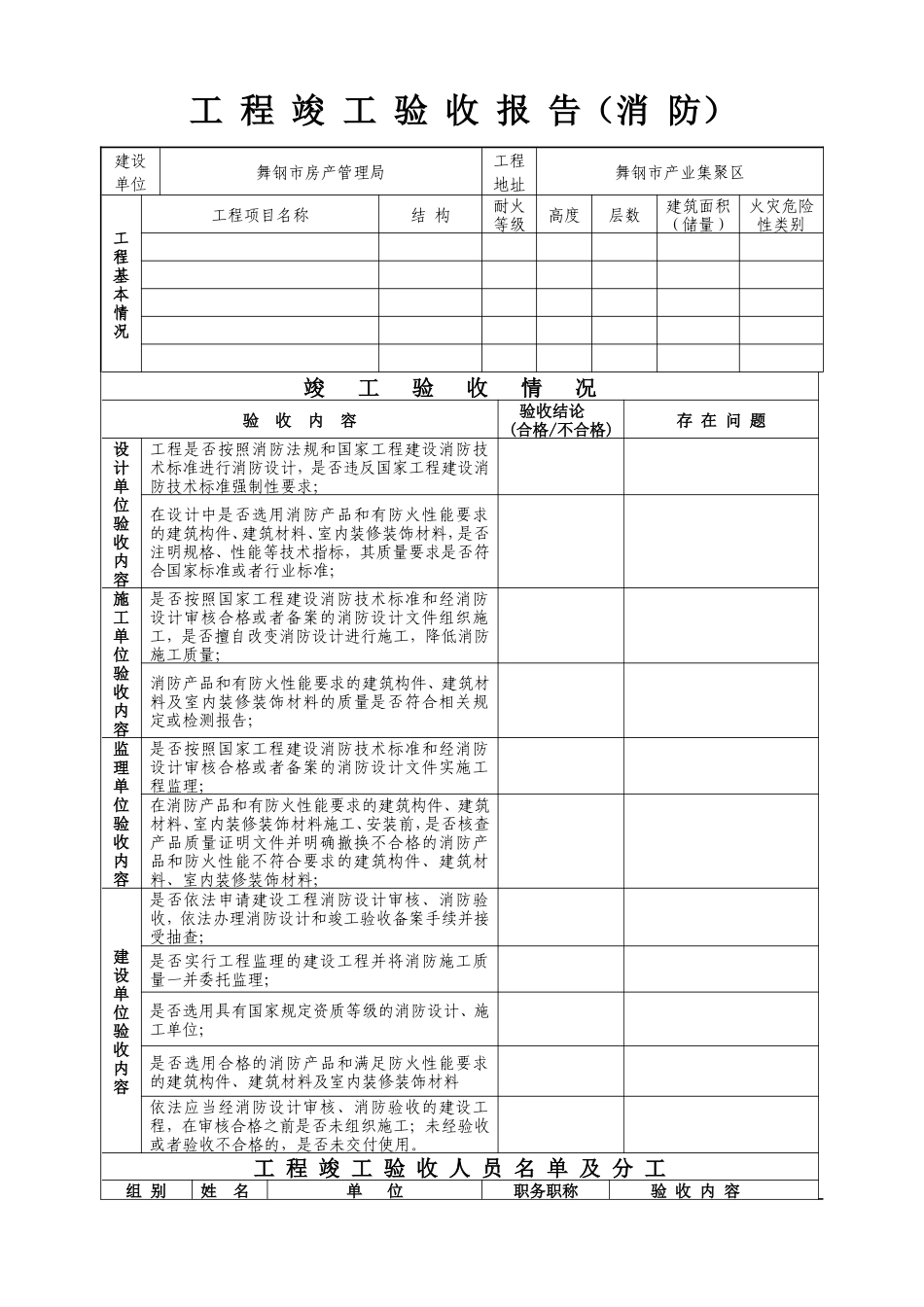 《消防竣工专用表》.doc_第1页