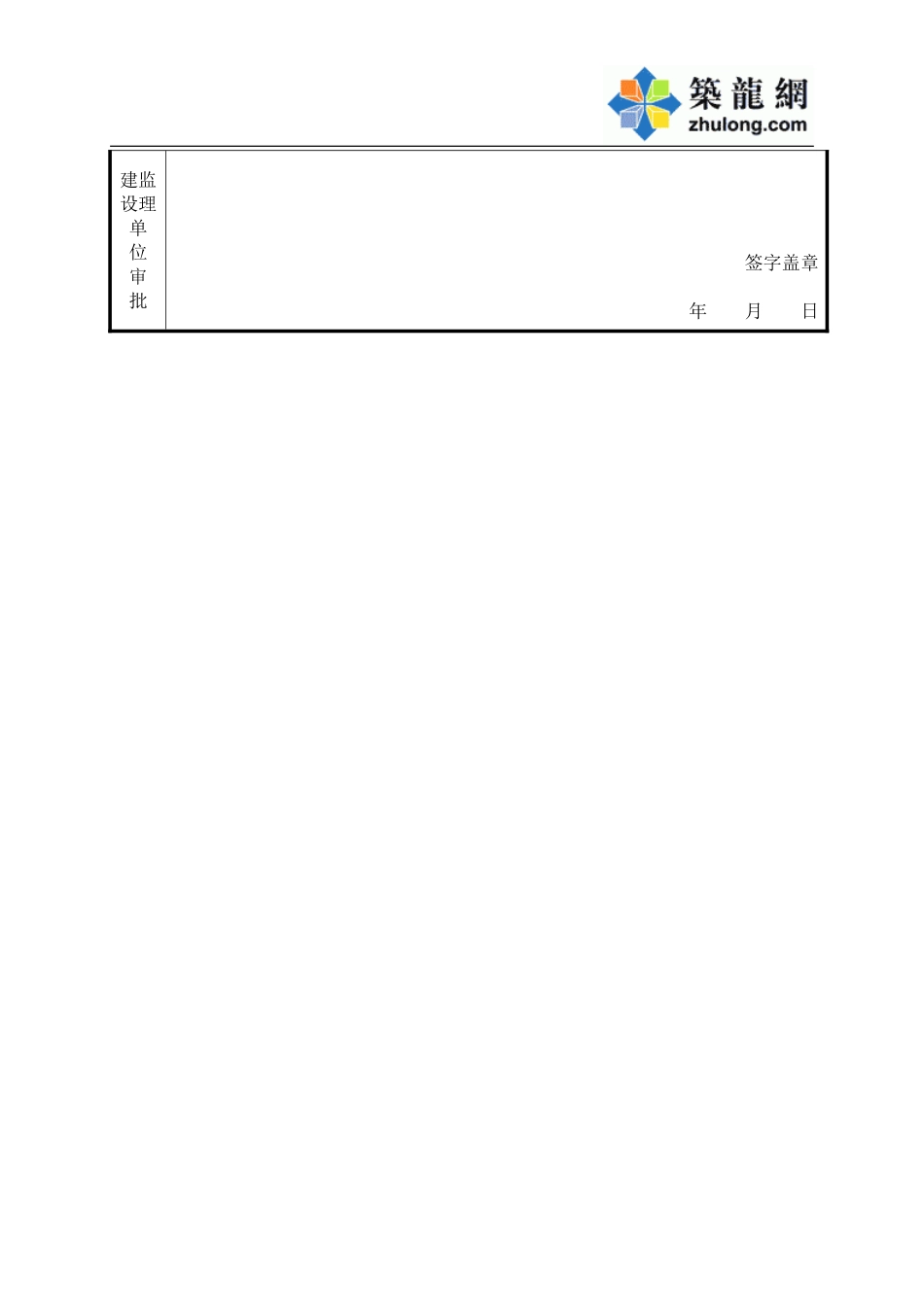 00 审批意见表.doc_第2页
