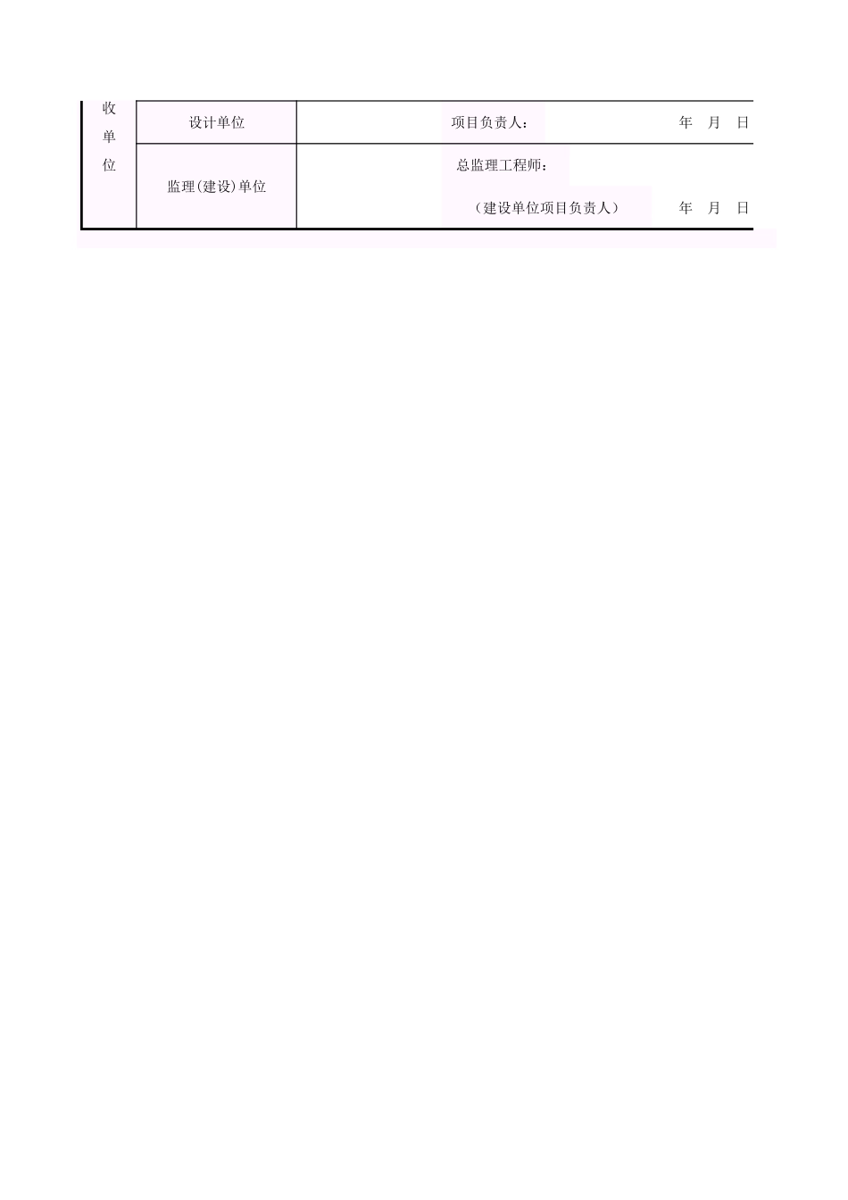001-12建筑节能工程分部工程质量验收记录(110000).xls_第2页