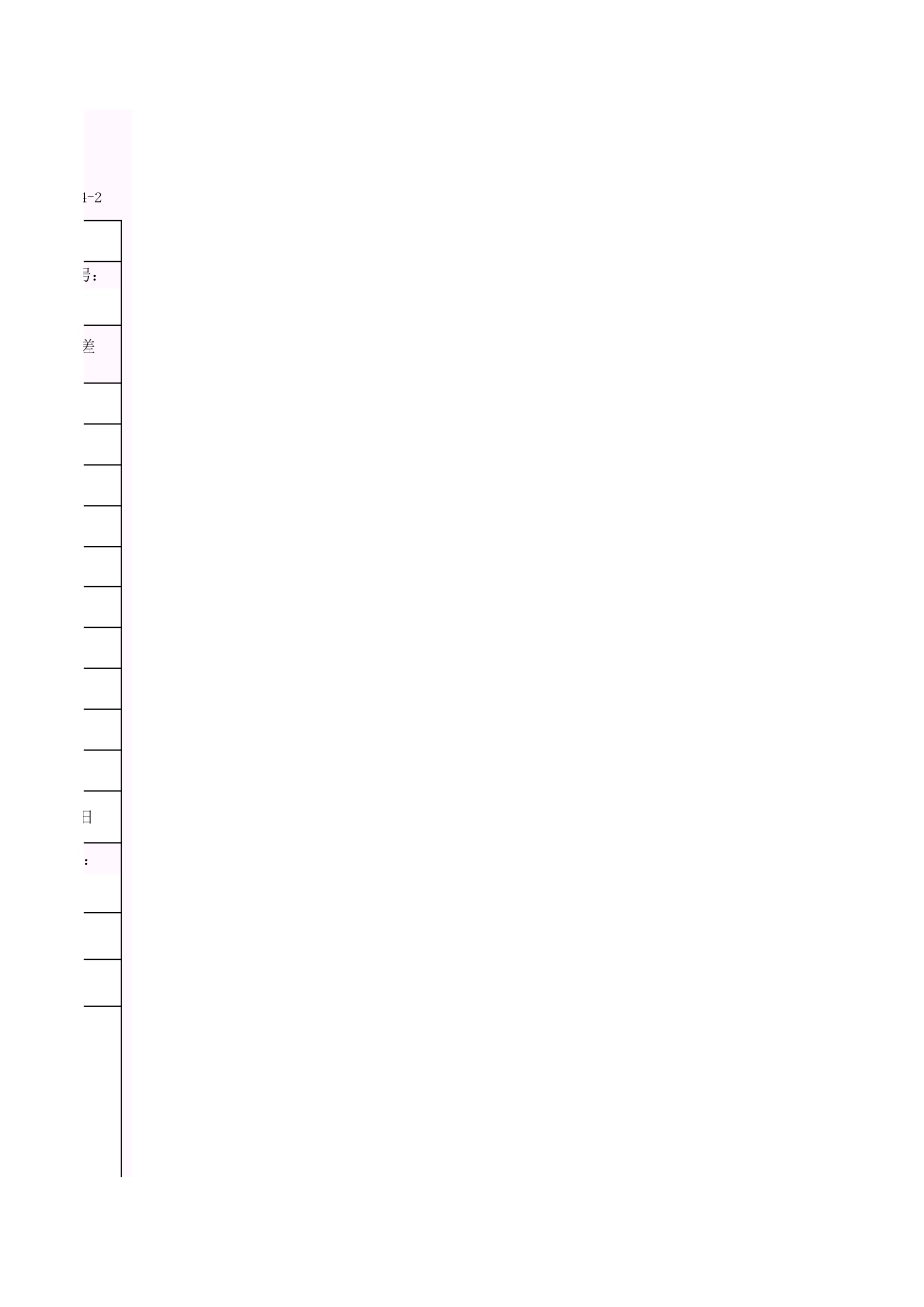 001-A-J4-2_建筑物垂直度、全高测量记录.xls_第3页