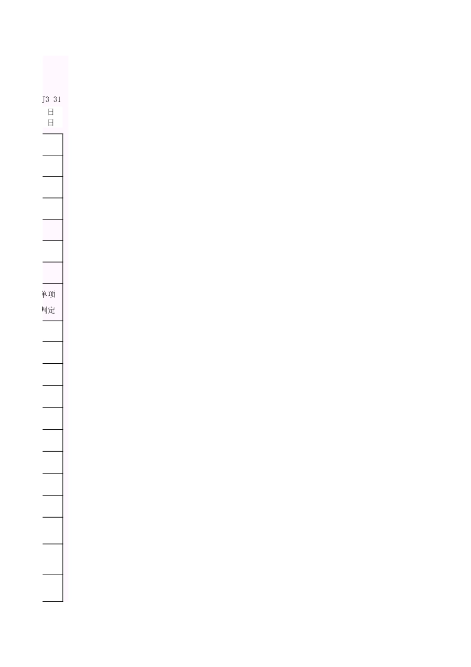 001-K-J3-31 幕墙玻璃应力检验报告.xls_第3页
