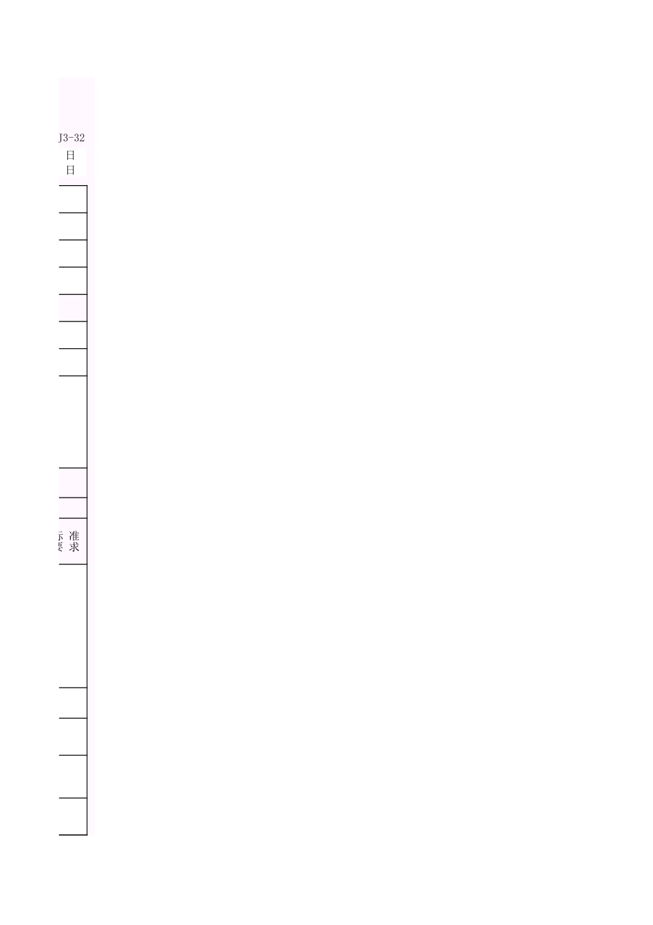001-K-J3-32 幕墙玻璃色差检验报告.xls_第3页