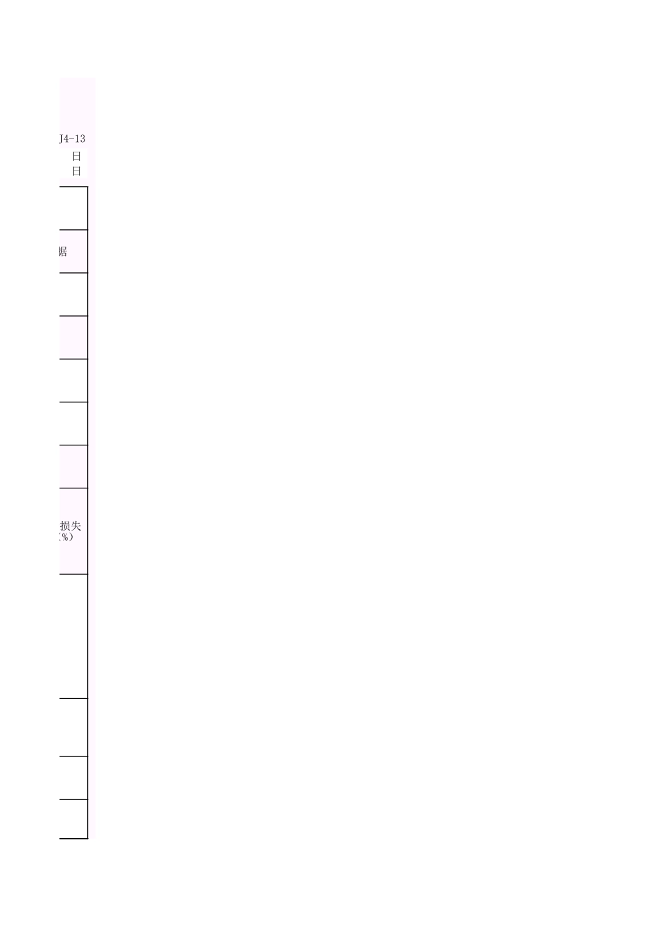 001-K-J4-13 混凝土抗冻性能检验报告.xls_第3页