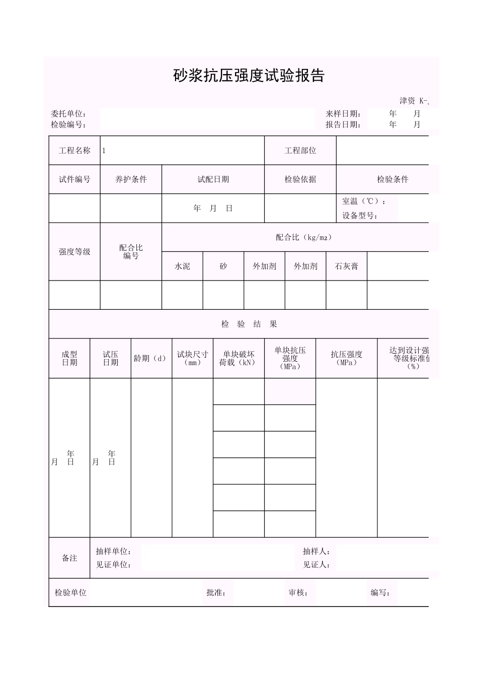 001-K-J4-17 砂浆抗压强度试验报告.xls_第1页