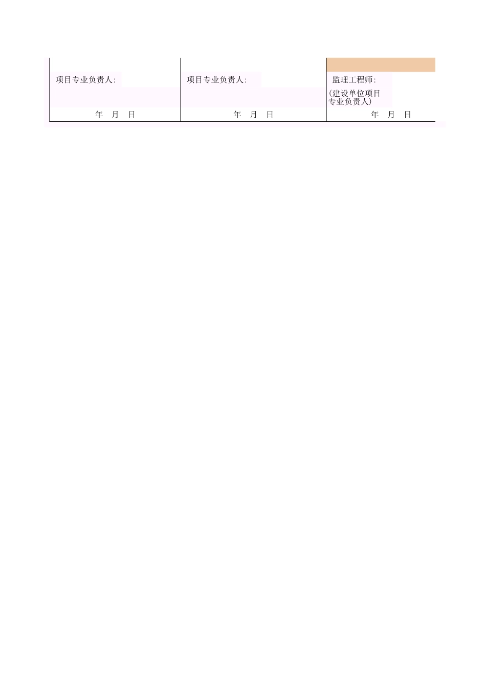 001-K-J6-3 预应力混凝土钢筋张拉施工记录.xls_第2页