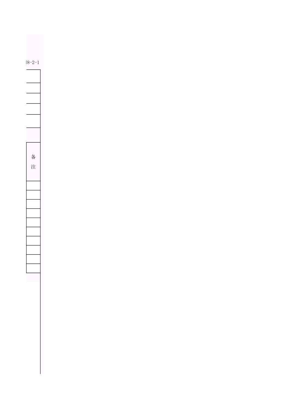 001-K-J8-2-1 地基触(钎)探记录.xls_第3页