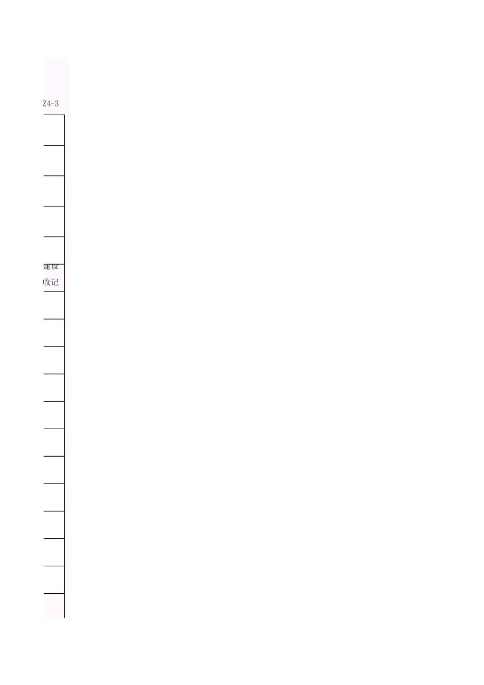 001-K-Z4-3 系统功能检测记录.xls_第3页