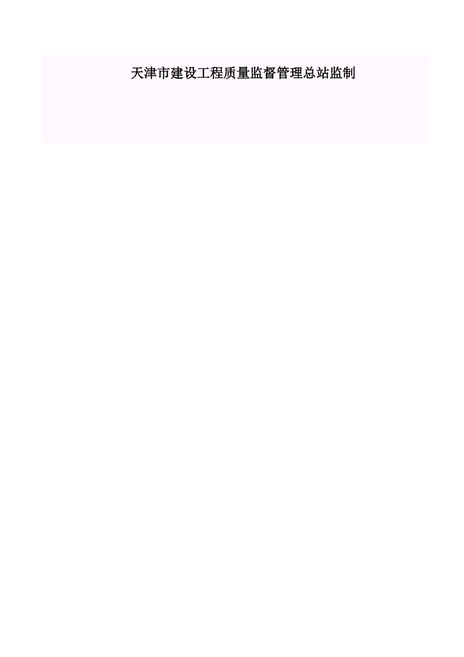 001-电梯工程施工质量验收资料‖液压电梯.xls_第2页