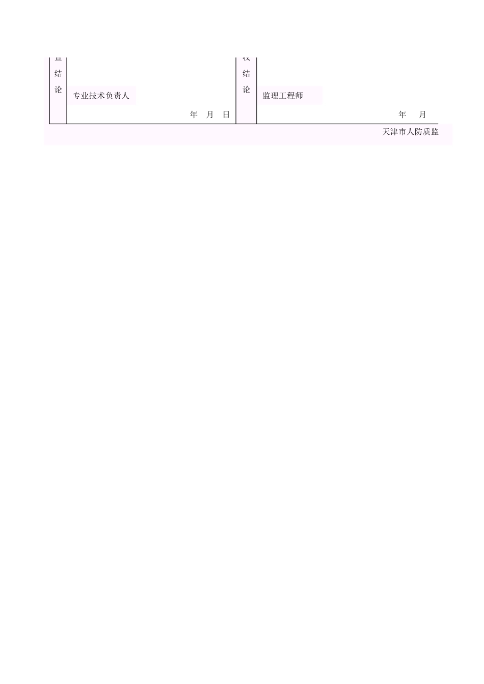 001-防验表4 密闭阀门安装分项工程质量验收记录表.xls_第2页