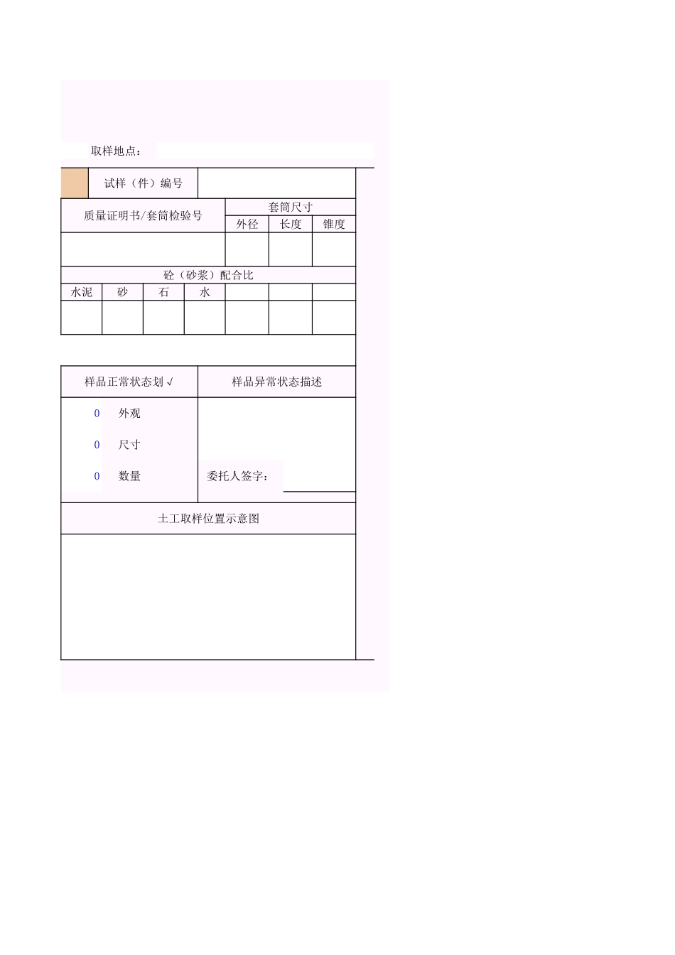 001-送样委托单.xls_第2页