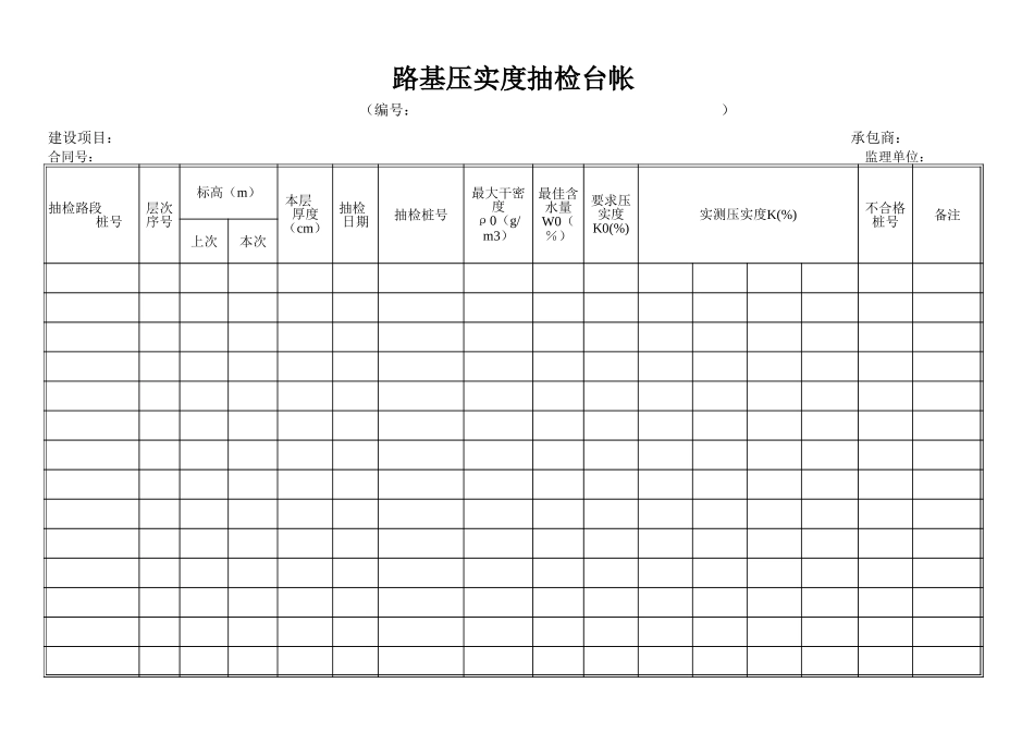 01 A-JL-39 路基压实度抽检台帐.xls_第1页