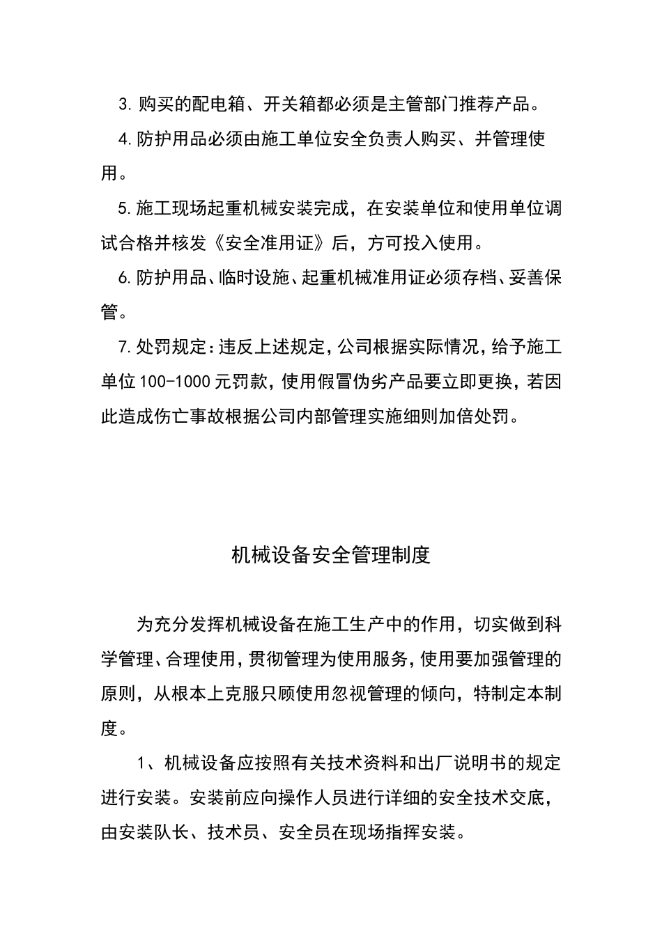 01安全防护、临时设施费与准用证管理制度.doc_第3页