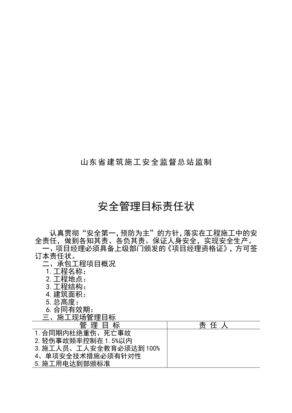 01安全管理目标.doc_第2页