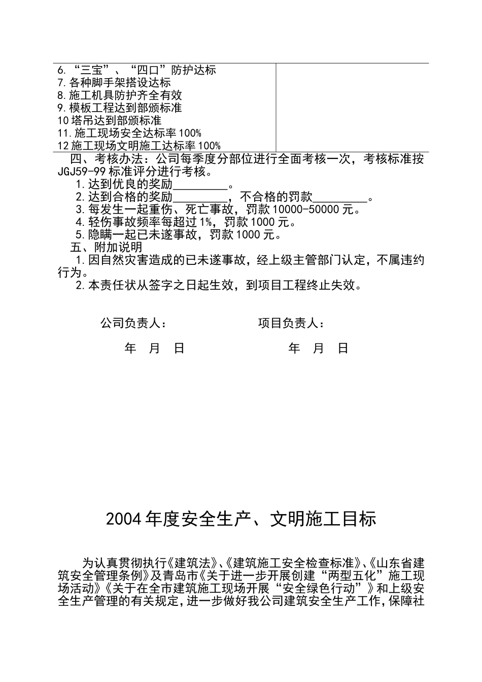 01安全管理目标.doc_第3页