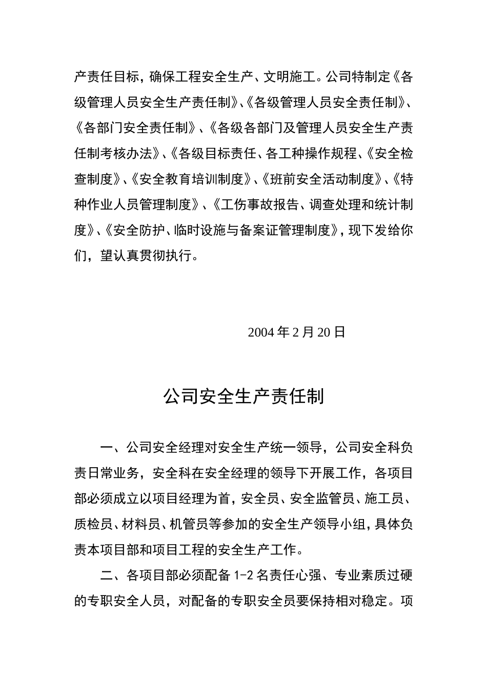 01各级管理人员安全生产责任制.doc_第3页