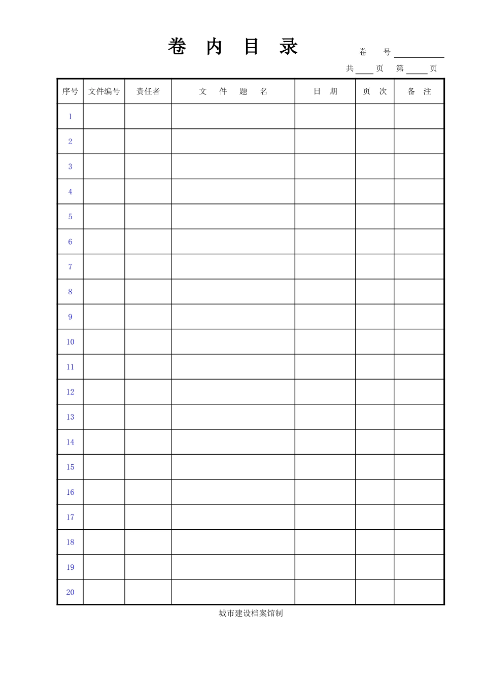 01卷内目录.xls_第1页