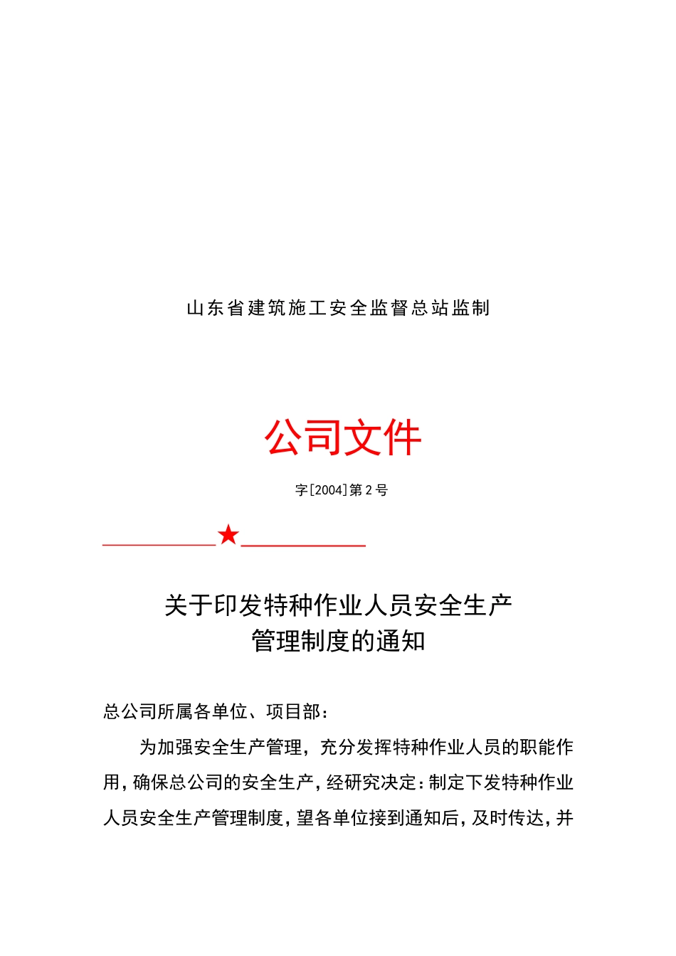 01特种作业人员管理制度.doc_第2页