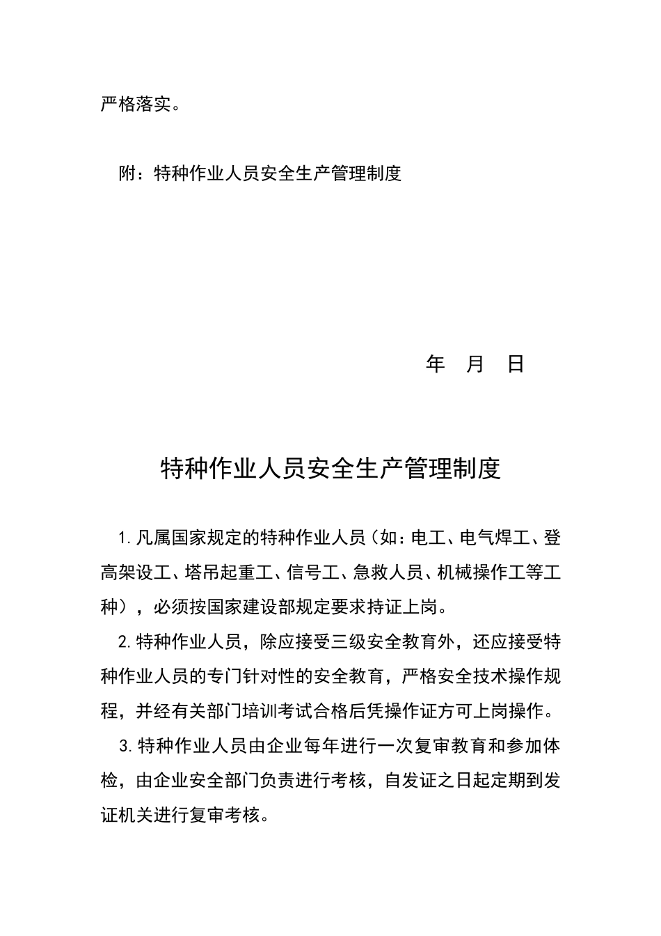 01特种作业人员管理制度.doc_第3页