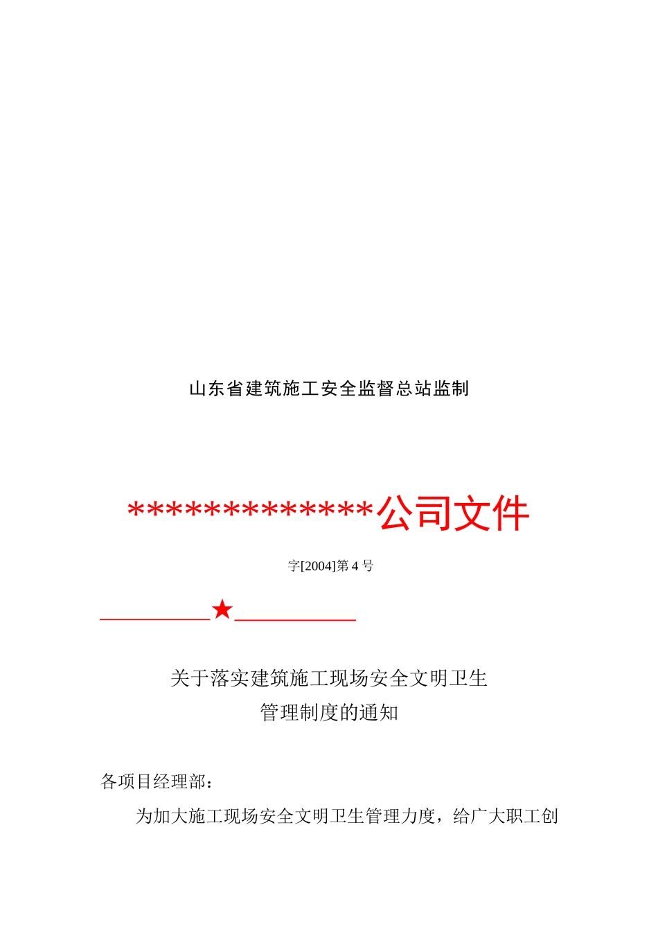 01文明施工管理制度.doc_第2页