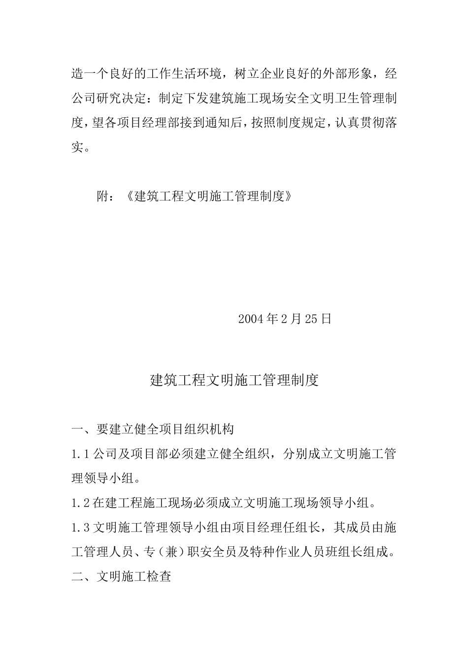 01文明施工管理制度.doc_第3页