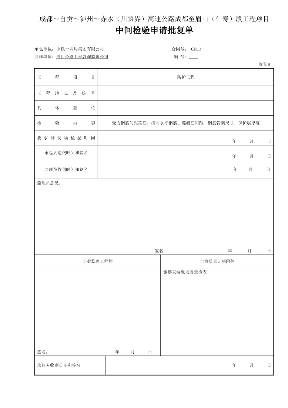 1 钢筋 中间检验申请批复单.doc_第1页