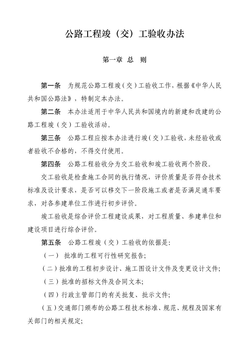 1 交工验收办法.doc_第2页