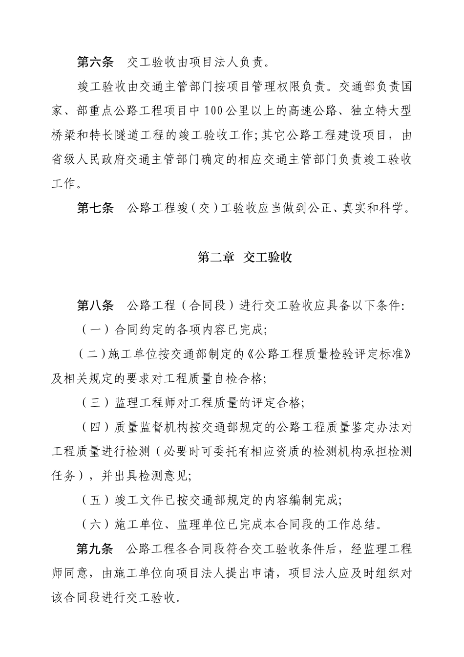 1 交工验收办法.doc_第3页