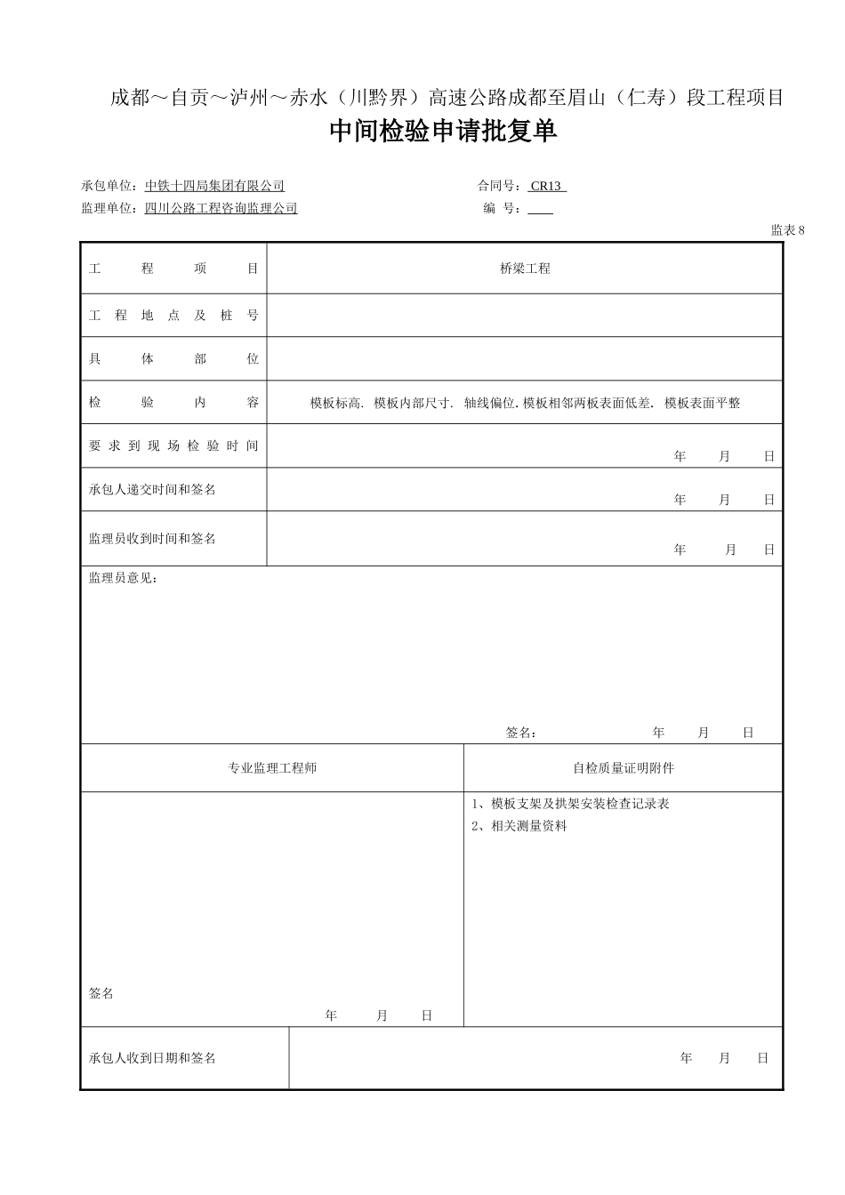 1 模板   中间检验批复（表9.doc_第1页