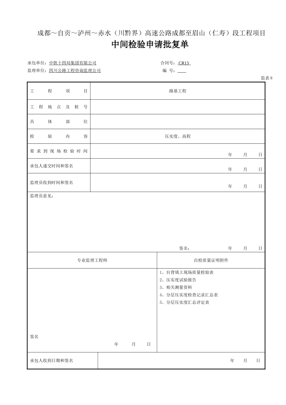 1 中间检验批复（表8.doc（每5层.doc_第1页