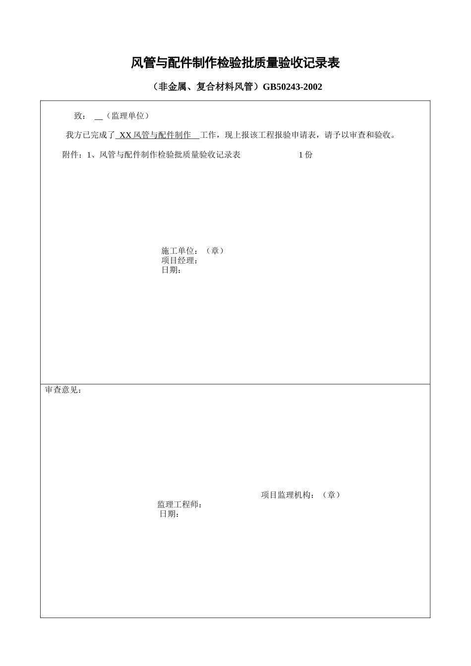 1、风管与配件制作.docx_第3页