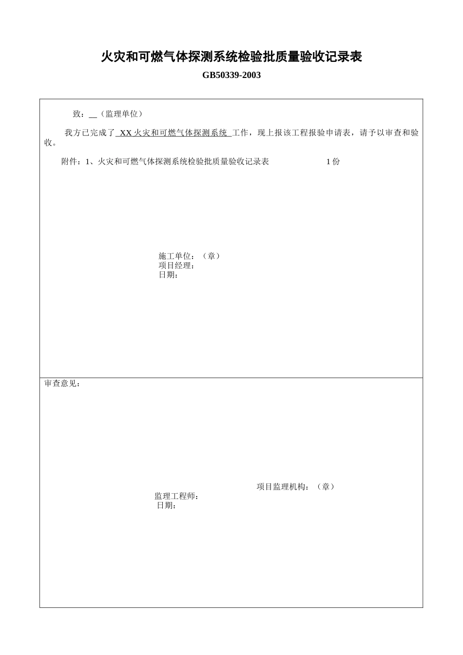 1、火灾和可燃气体探测系统(1).docx_第3页