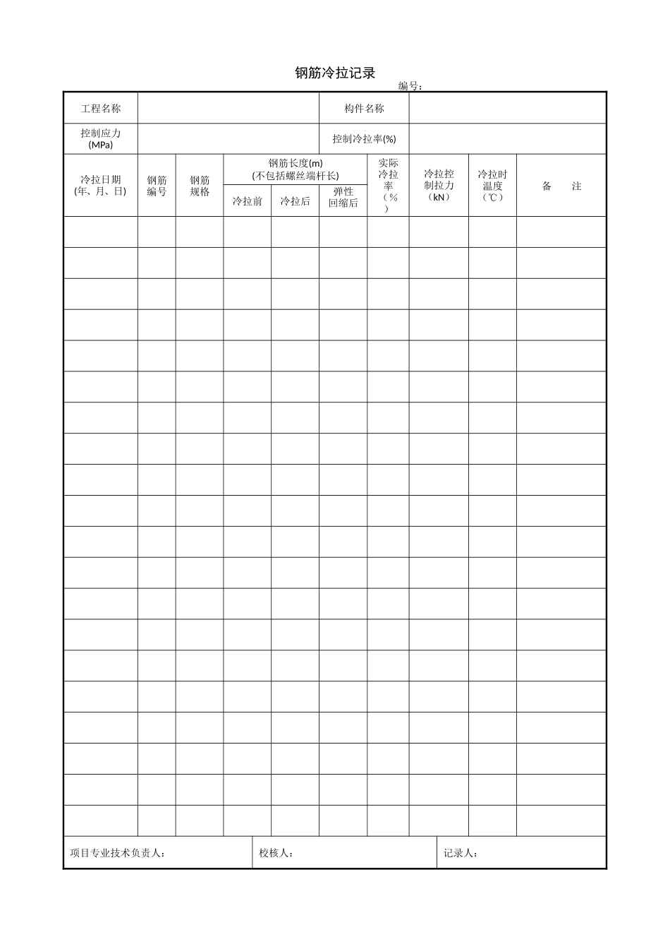 1.4.1钢筋冷拉记录.doc_第1页