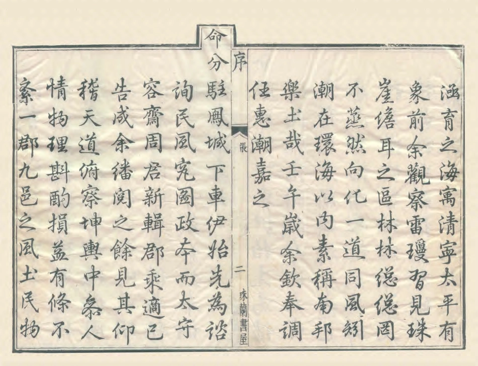 乾隆潮州府志.pdf_第3页