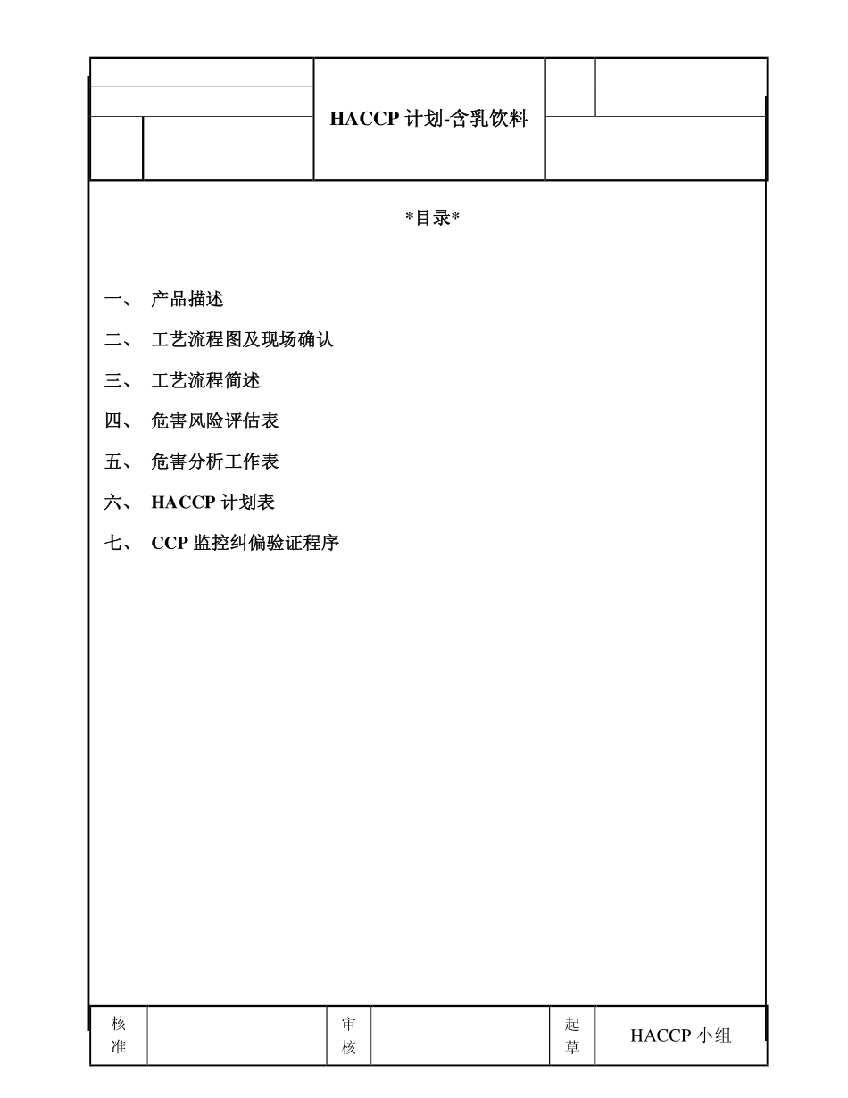 含乳饮料1-10.pdf_第1页