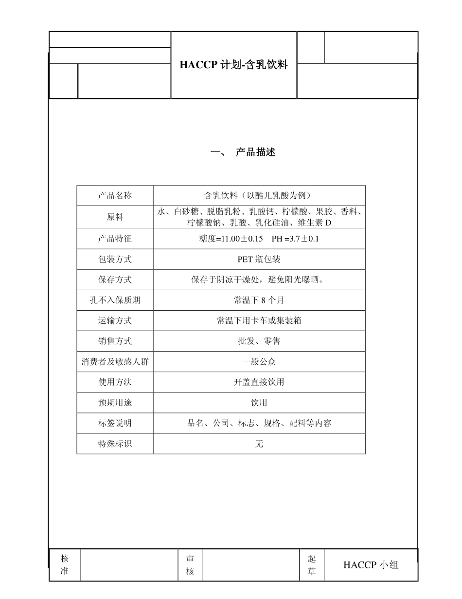 含乳饮料1-10.pdf_第2页