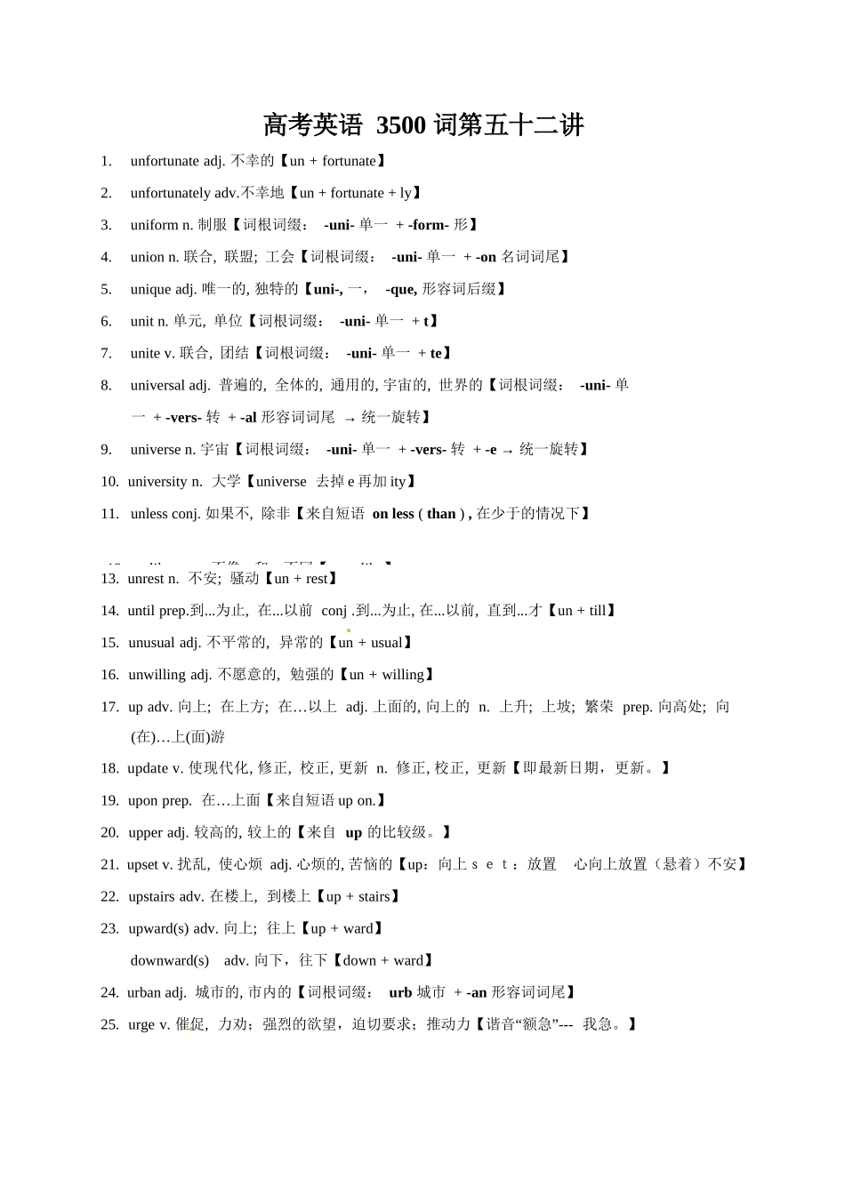 高考英语3500单词第52讲(单词速记与拓展).docx_第1页