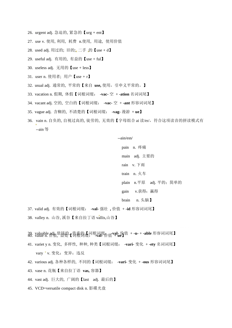 高考英语3500单词第52讲(单词速记与拓展).docx_第2页