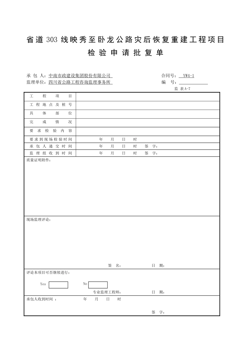 1.检 验 申 请 批 复 单.doc_第1页