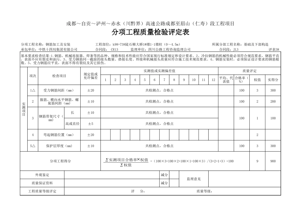 1-1墩柱(深.xls_第1页
