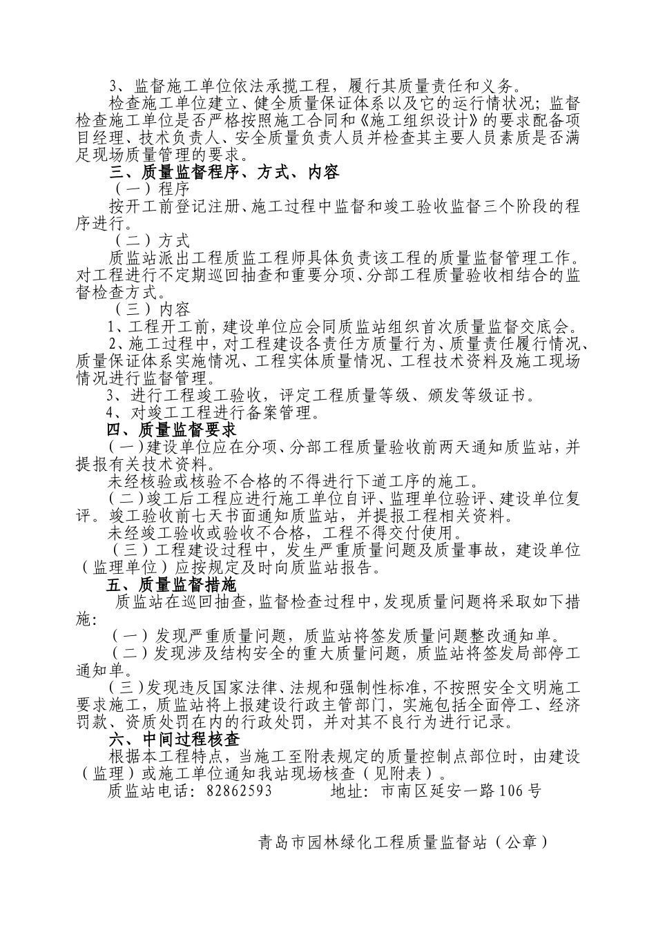 1-2青岛市园林绿化工程质量监督计划书.doc_第3页