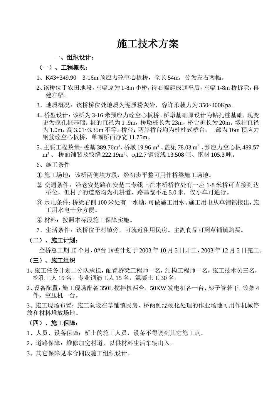 1桩-QL7-XB1-1.doc_第1页