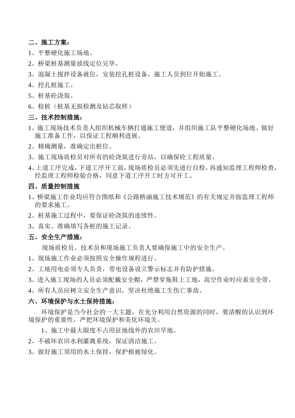 1桩-QL7-XB1-1.doc_第2页