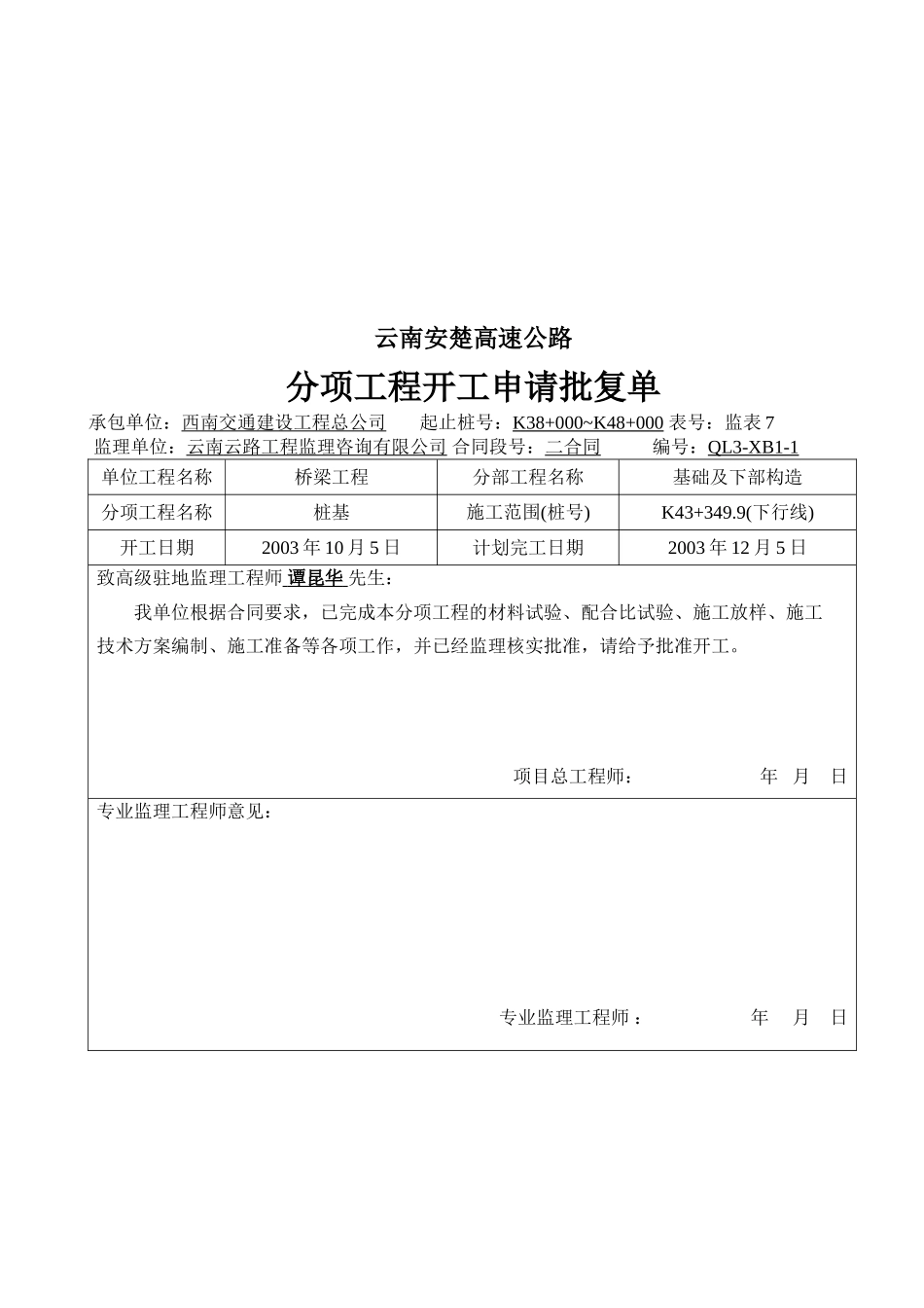 1桩-QL7-XB1-1.doc_第3页